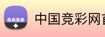 中国竞彩网首页 logo